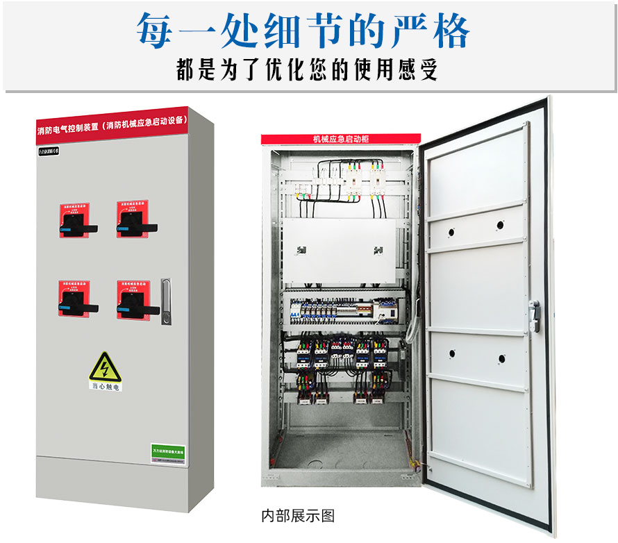 机械应急启动柜_01.jpg
