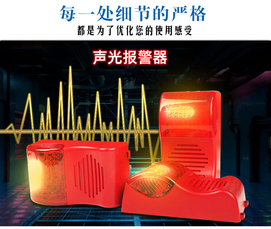 声光报警器1_01.jpg