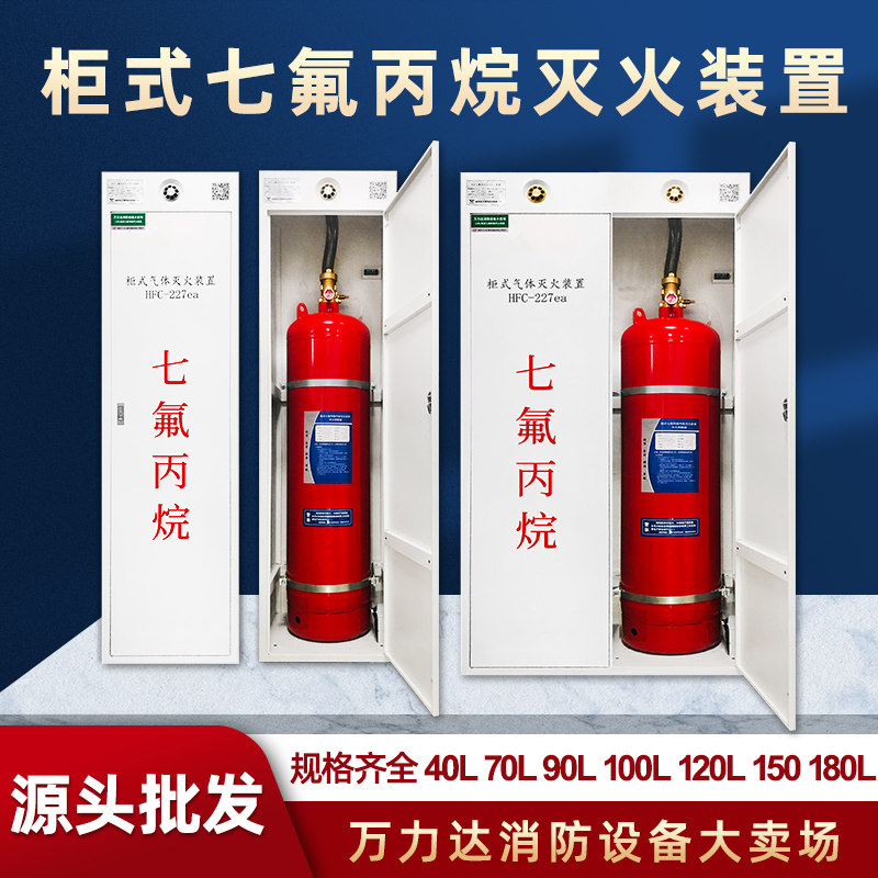 柜式七氟丙烷主图1.jpg