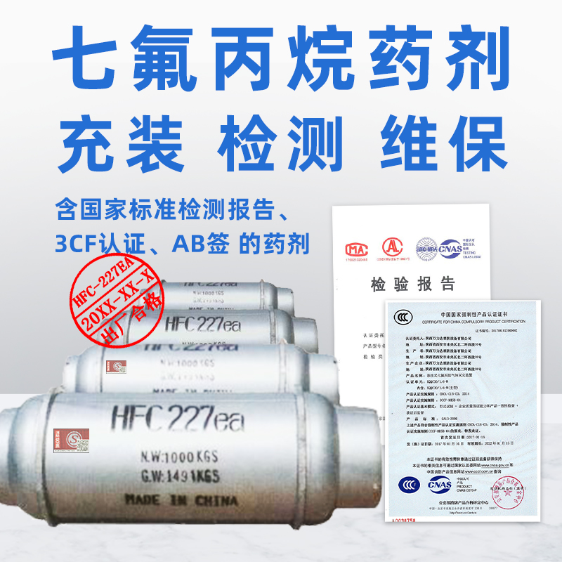 七氟丙烷药剂充装主图2.jpg