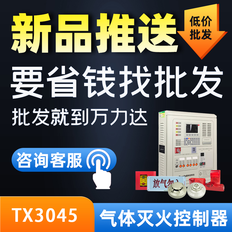 气体灭火控制器2.jpg